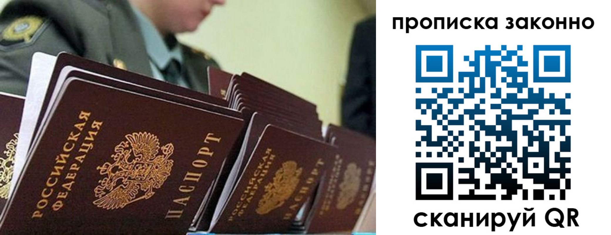 прописка законно в Усть-Лабинске