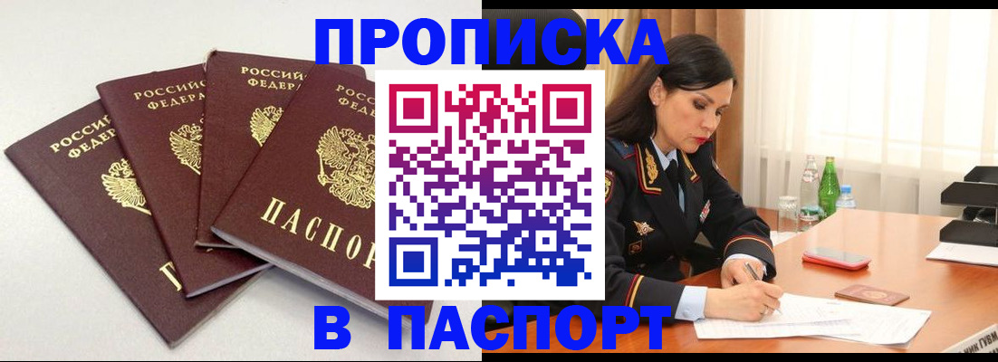 временная регистрация надежно в Усть-Лабинске