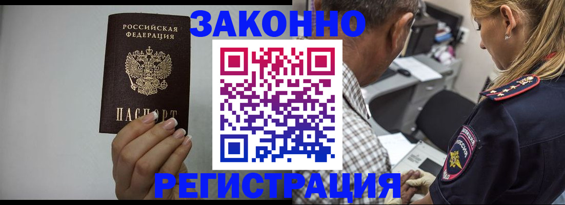 прописка штамп в Усть-Лабинске